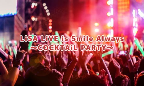 LiSA LiVE is Smile Always～COCKTAiL PARTY～