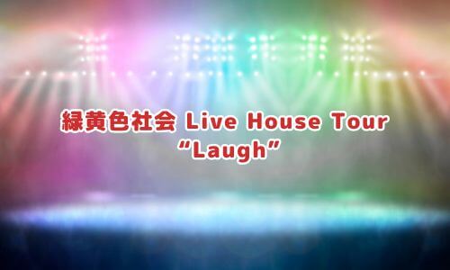 緑黄色社会 Live House Tour “Laugh”