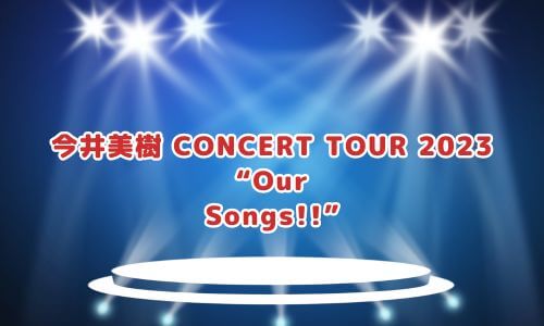 今井美樹 CONCERT TOUR 2023 “Our Songs!!”