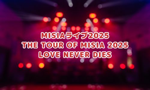 THE TOUR OF MISIA 2025 LOVE NEVER DIES