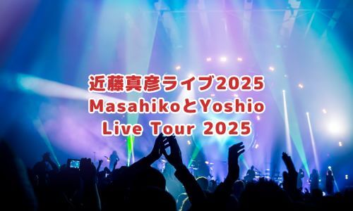 MasahikoとYoshio Live Tour 2025