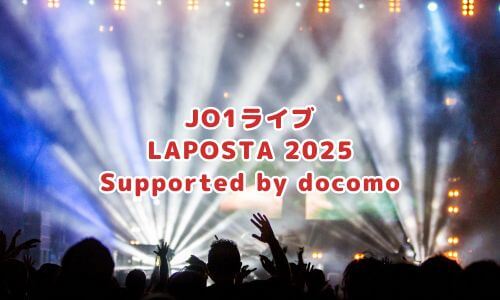 LAPOSTA 2025 Supported by docomo