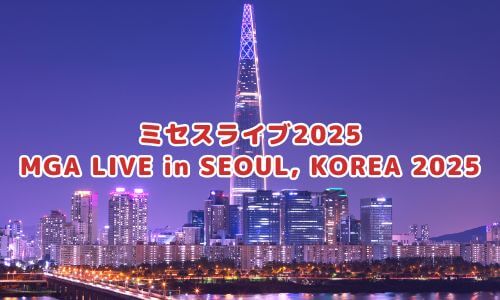 MGA LIVE in SEOUL, KOREA 2025