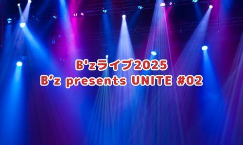 B'zライブ2025「B’z presents UNITE #02」