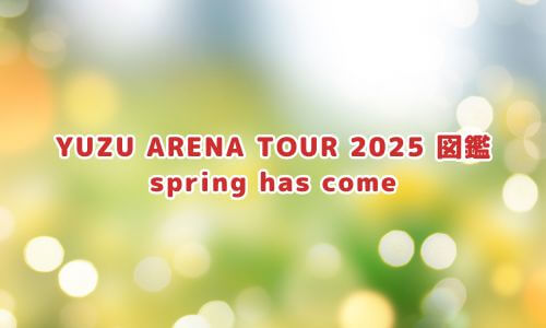 YUZU ARENA TOUR 2025 図鑑 spring has come