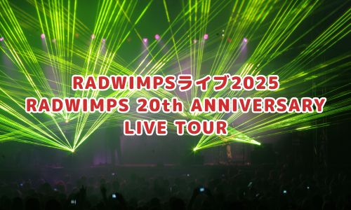 RADWIMPS 20th ANNIVERSARY LIVE TOUR