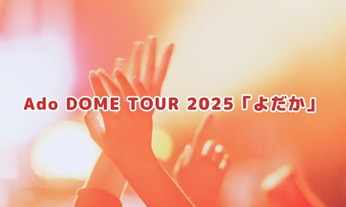 Ado DOME TOUR 2025「よだか」