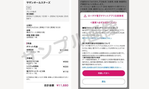 チケット申し込みサンプル画像