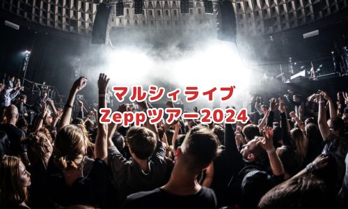 マルシィ Zeppツアー2024