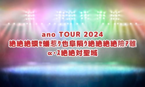 ano TOUR 2024
