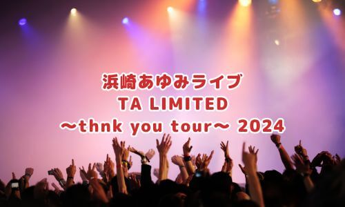 TA LIMITED ～thnk you tour～ 2024