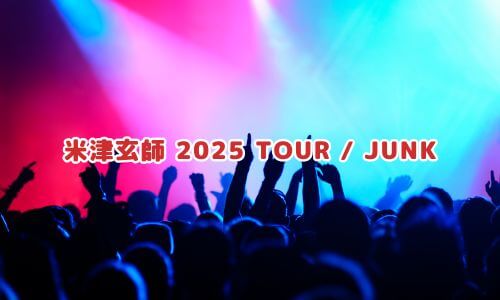米津玄師 2025 TOUR / JUNK