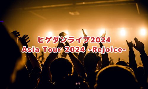 ヒゲダンライブ2024「Asia Tour 2024 -Rejoice-」