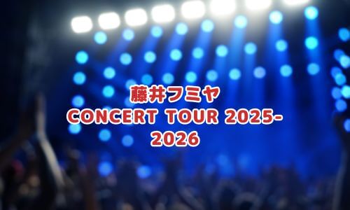 藤井フミヤ CONCERT TOUR 2025-2026