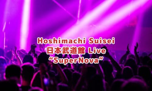 Hoshimachi Suisei 日本武道館 Live “SuperNova”