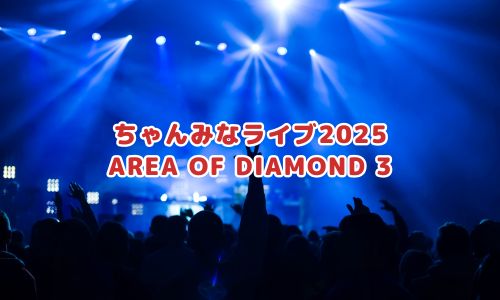 ちゃんみなライブ2025「AREA OF DIAMOND 3」
