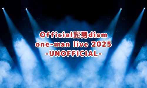 Official髭男dism one-man live 2025 -UNOFFICIAL-