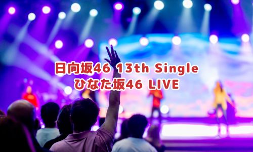 日向坂46 13th Single ひなた坂46 LIVE