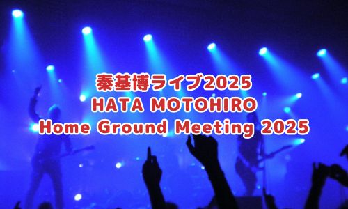HATA MOTOHIRO Home Ground Meeting 2025