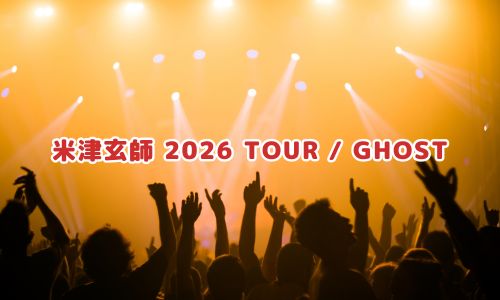 米津玄師 2026 TOUR / GHOST