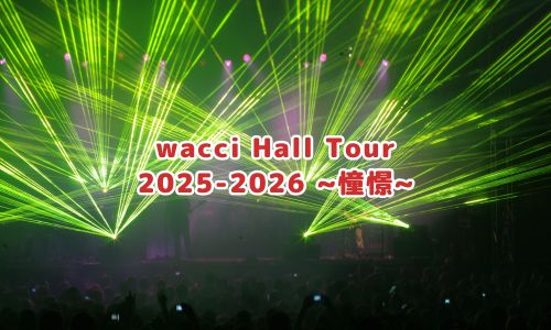 wacci Hall Tour 2025-2026 ~憧憬~