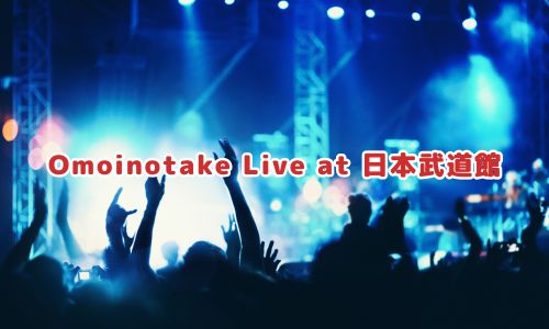 Omoinotake Live at 日本武道館