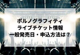 IMP.セトリ2025情報！IMPERIAL LIVE TOUR 2025 | LIGNEA