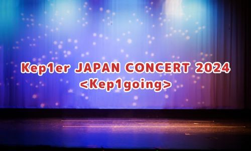 Kep1er JAPAN CONCERT 2024 <Kep1going>