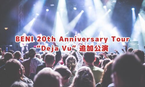 BENI 20th Anniversary Tour “Deja Vu” 追加公演
