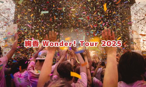 絢香 Wonder! Tour 2025