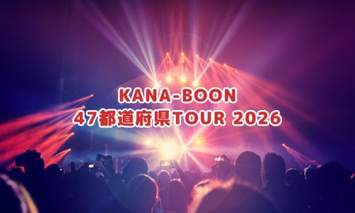 KANA-BOON 47都道府県TOUR 2026