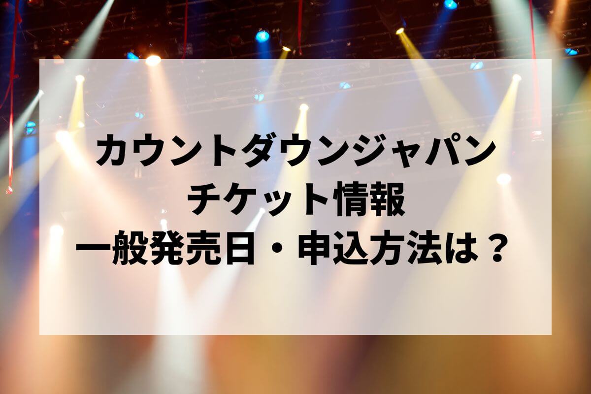 カウントダウンジャパンチケット 28 BMSG Official on X: 