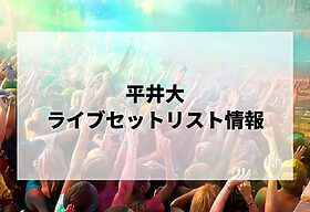 WANIMAセトリ2025情報！1CHANCE FESTIVAL 2025 | LIGNEA
