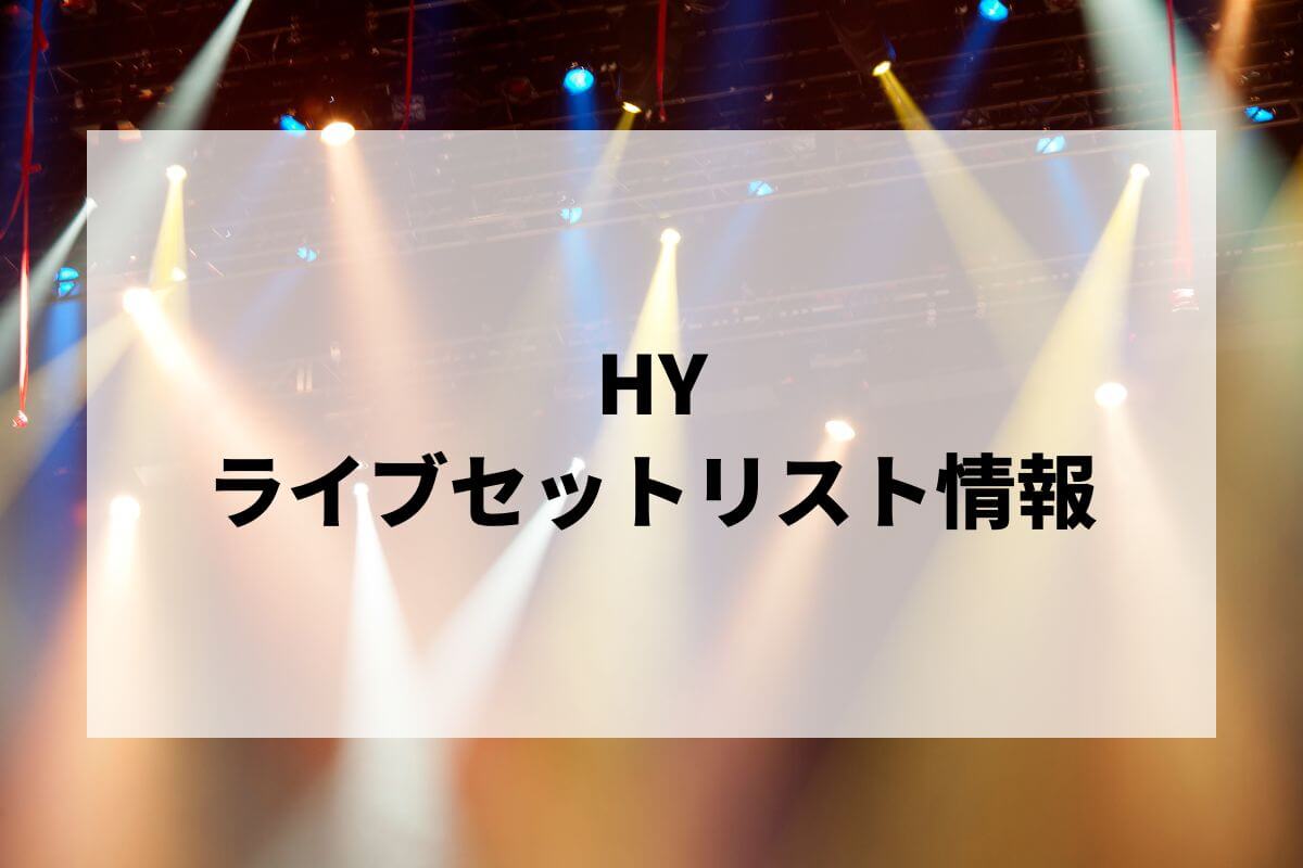 SWV 来日公演2025 セットリスト紙 SWV 来日公演2025 セットリスト紙 SWV、2025年来日公演 ライブ