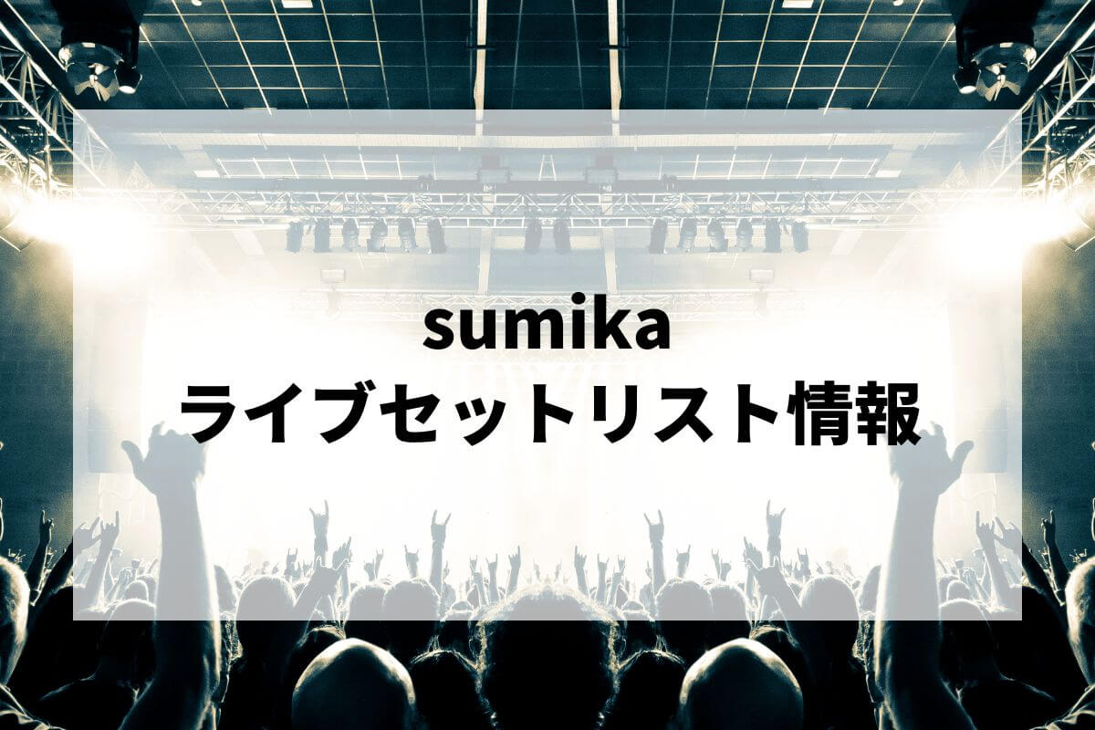 【7月中販売】sumika ライブDVD 2枚組 Amazon.co.jp: sumika 10th Anniversary Live『Ten to Ten to 10