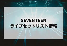 androp セット andropセトリ2025情報！androp one-man live tour 2025 “hooray