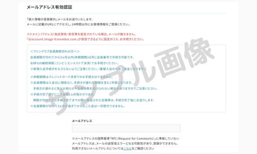 浜田省吾Free Member会員登録（メールアドレス登録）