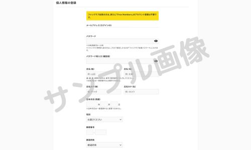 浜田省吾Free Member会員登録（個人情報登録）