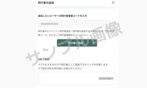 浜田省吾チケットの取り方（同行者登録）