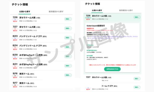 TWICEライブチケット申し込み手順2
