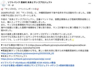 恩納村 未来とサンゴプロジェクト(2026:3-1)